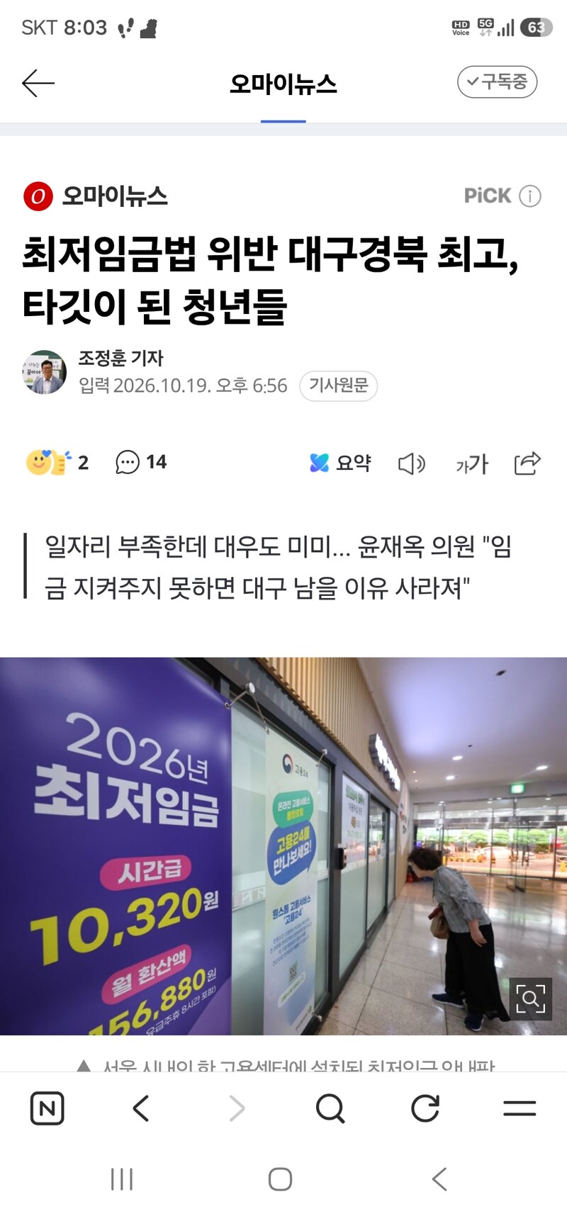 최저임금법 위반 대구경북 최고, 타깃이 된 청년들