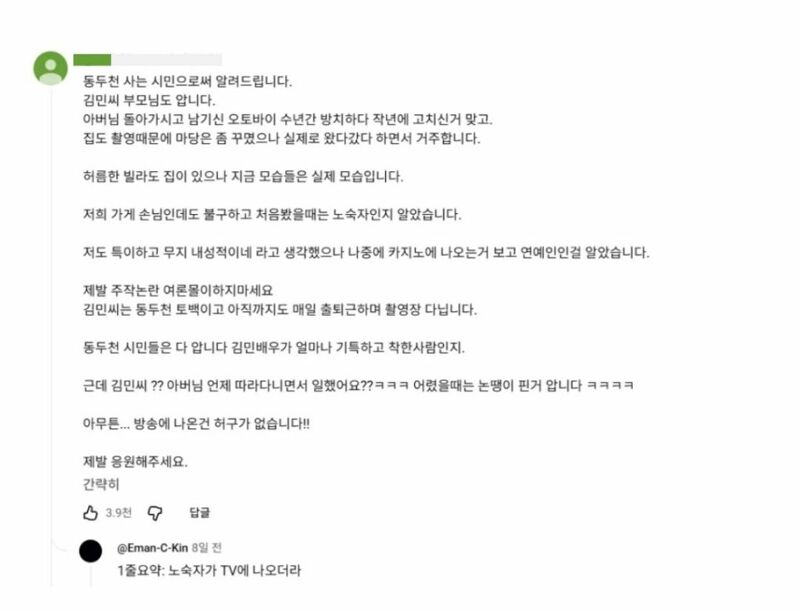나혼산 주작 의심 근황 (2)