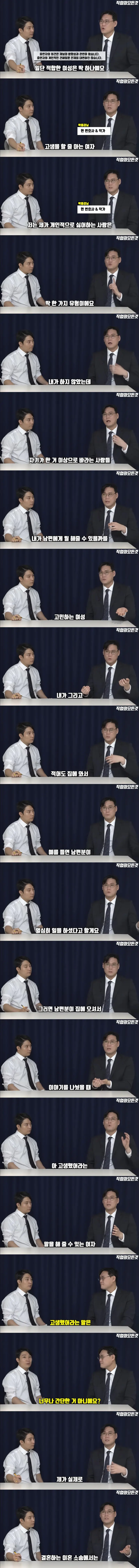 어느 이혼 전문 변호사가 밝힌 '결혼해서 절대 안 망하는 여자' 특징... (2)