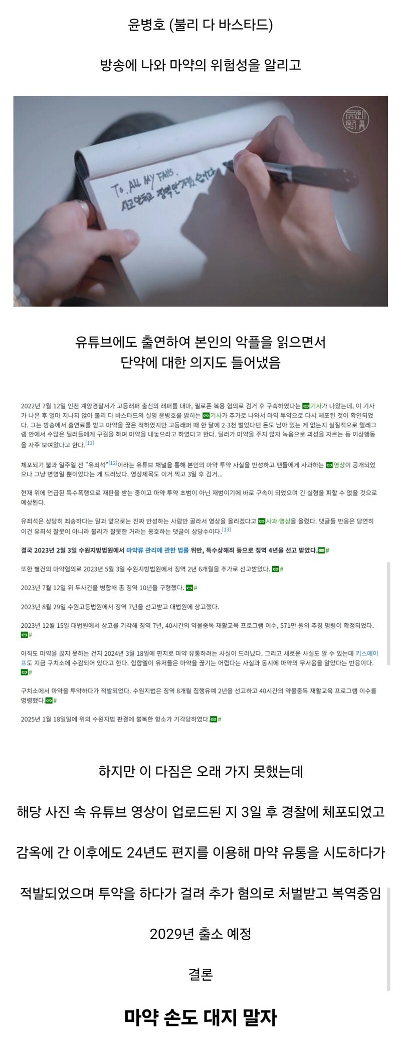 마약은 절대 하면 안된다던 고등래퍼 출신 래퍼 근황...