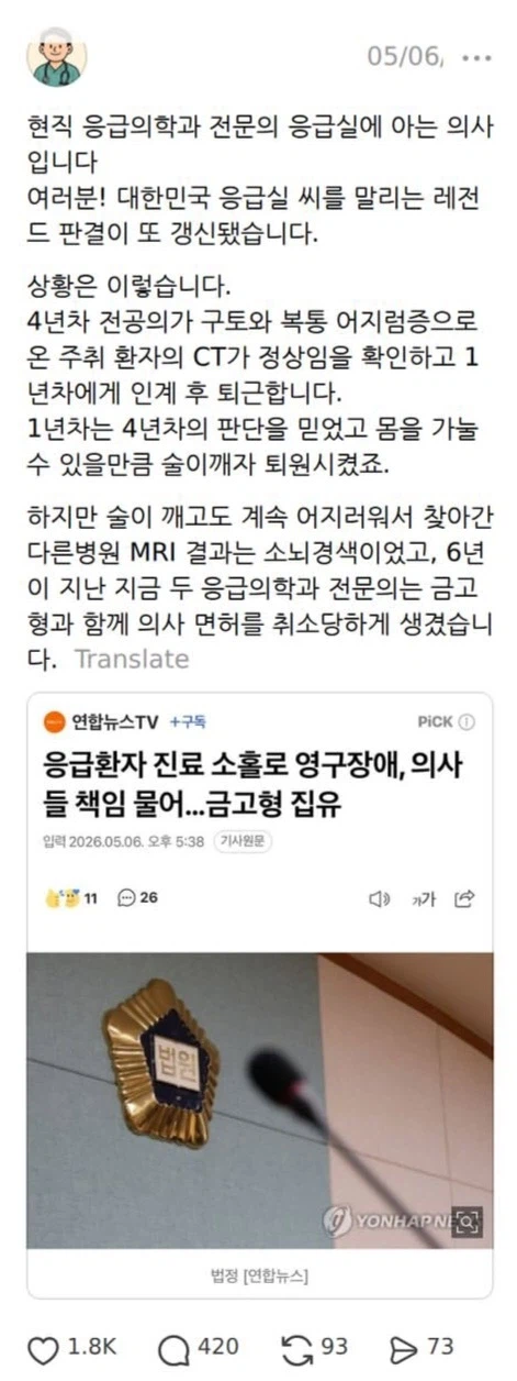 뇌경색 환자 술만 깨우고 퇴원시켜 의사 면허 취소..