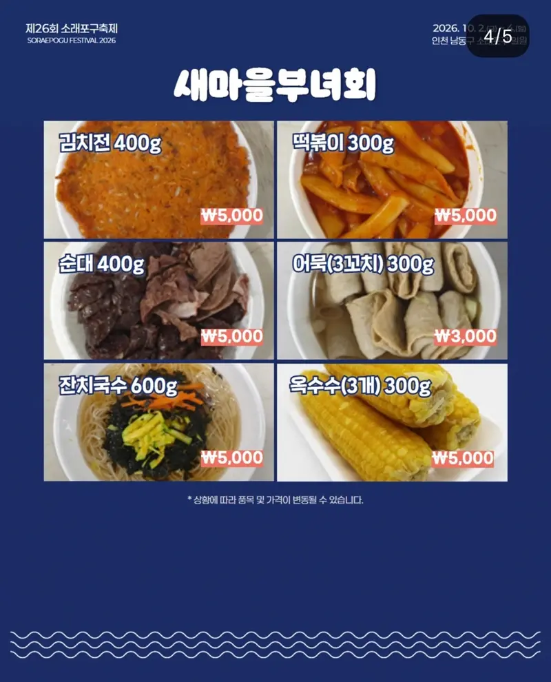 어느 축제 음식가격 (3)