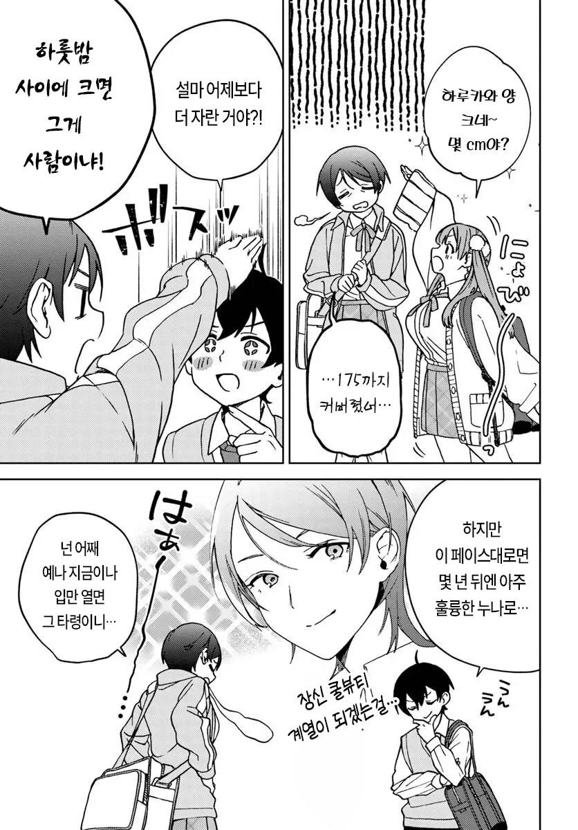 누나사랑꾼 누나성벽 남고딩 만화 (31)
