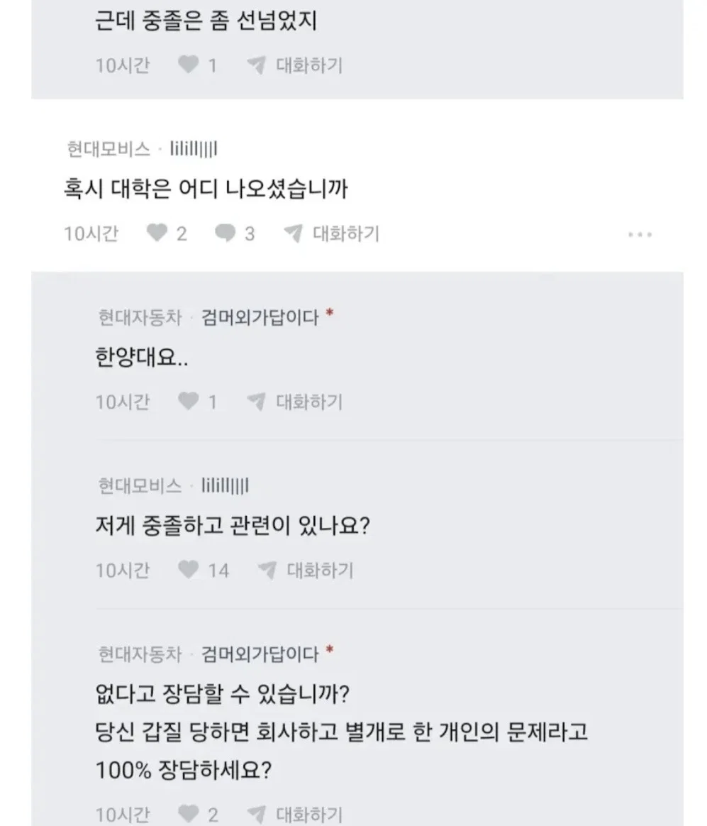 중졸 무시했다가 와이프한테 욕 먹었다는 블라인 (7)