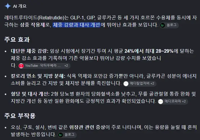 현재 난리난 차세대 비만치료제 (5)