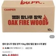 캠퍼 참나무 캠핑 장작