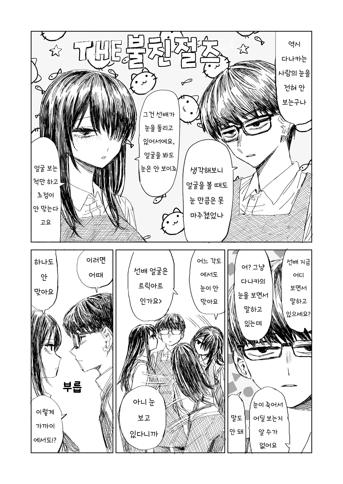 최근 들어온 알바가 너무 무뚝뚝하다 manhwa (11)
