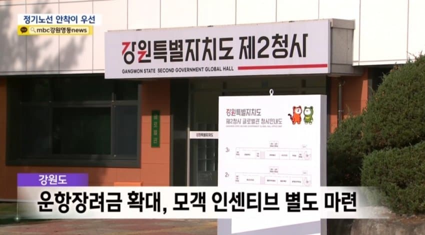 3년 반 만에 부활... 양양국제공항 12월 국제선 정기노선 취항 (7)