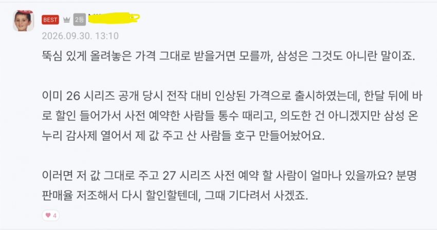 삼성폰 10/1일자 평균 15만원 인상 (6)