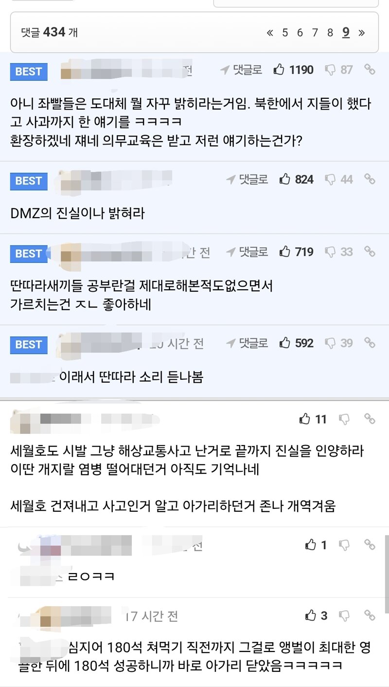 5.18 운동을 건드리지 않는건 성역화이자 좌빨남불이라는 대펨코 (2)