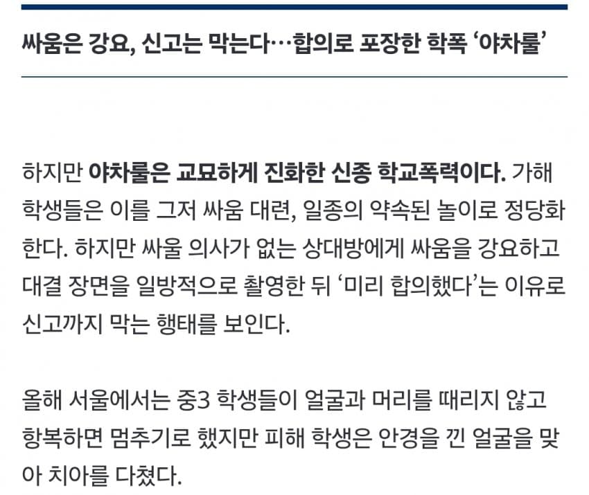 “무릎 꿇고 뺨 맞을래? 야차 뜰래?” 조폭 뺨치는 아이들 싸움판 (5)