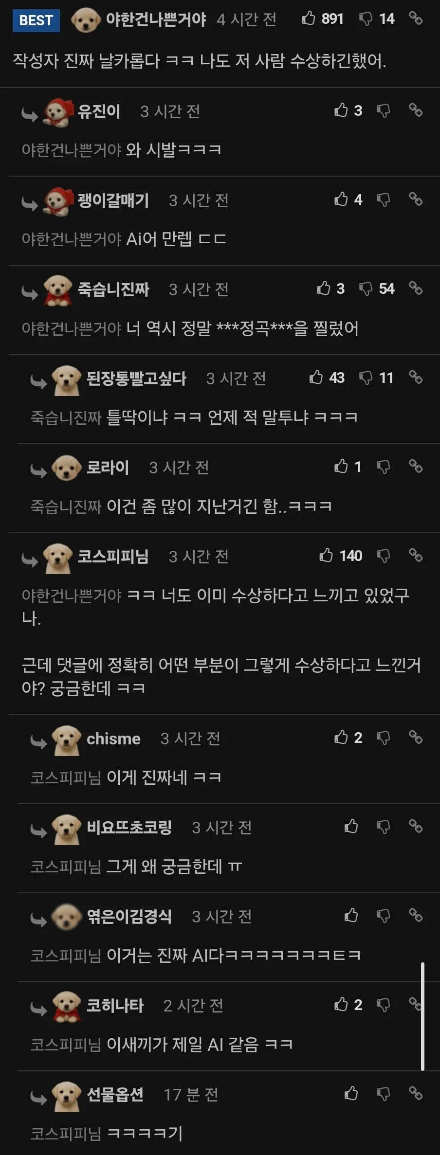 펨코에서도 불고있는 ai 색출작업 (4)