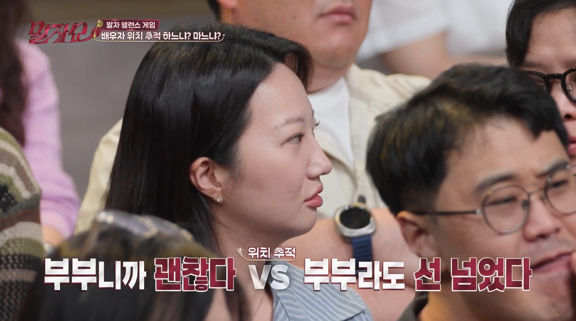 배우자 위치 추적 문제로 의견 분분했던 말자쇼