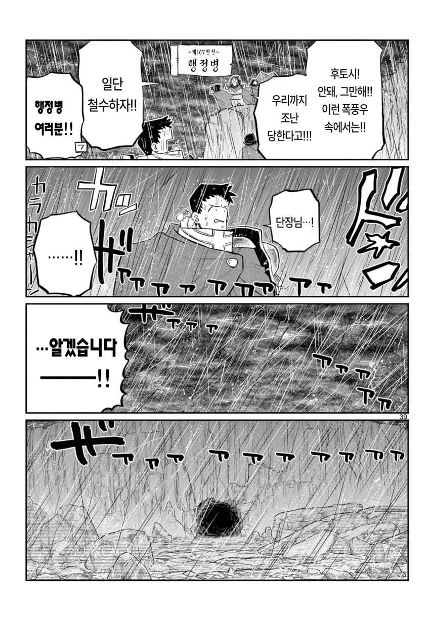 신참을 괴롭히는 기사단장 만화 (38)