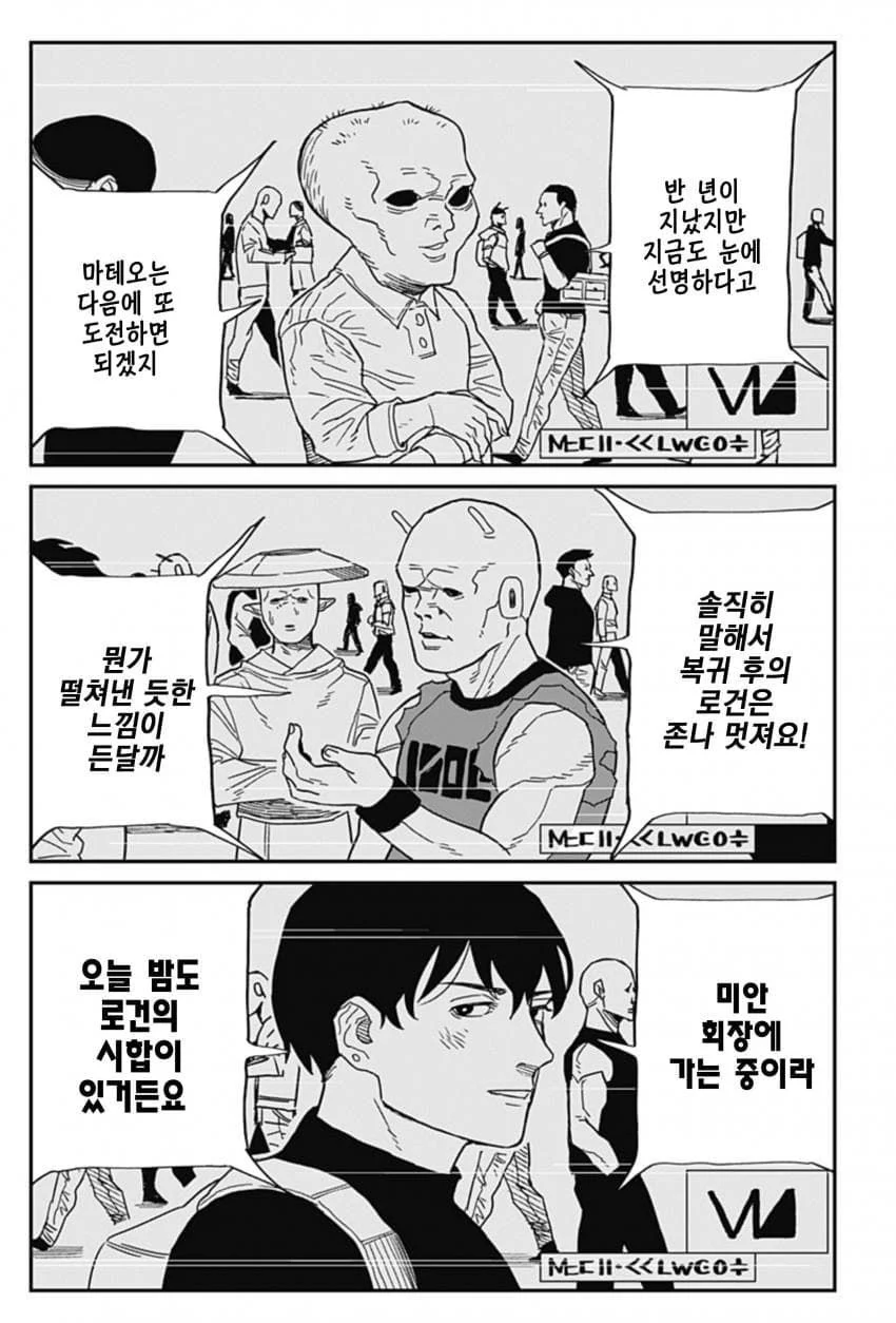 최강이라 불리던 격투가 만화 (142)