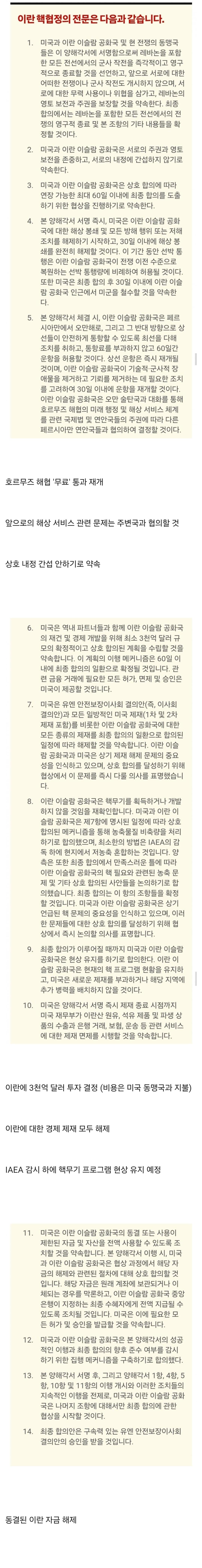 19965.jpg 미국, 이스라엘에서 난리난 이란 휴전 협상안.jpg