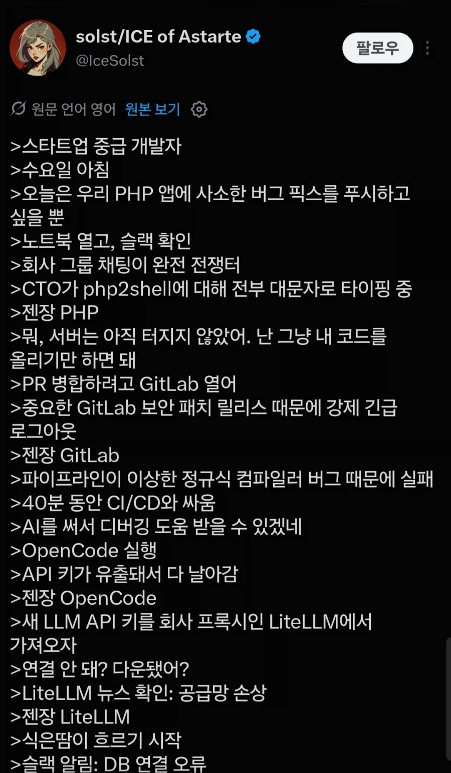 오늘 미쳐버린 연쇄 사고로 난리난 IT업계 근황