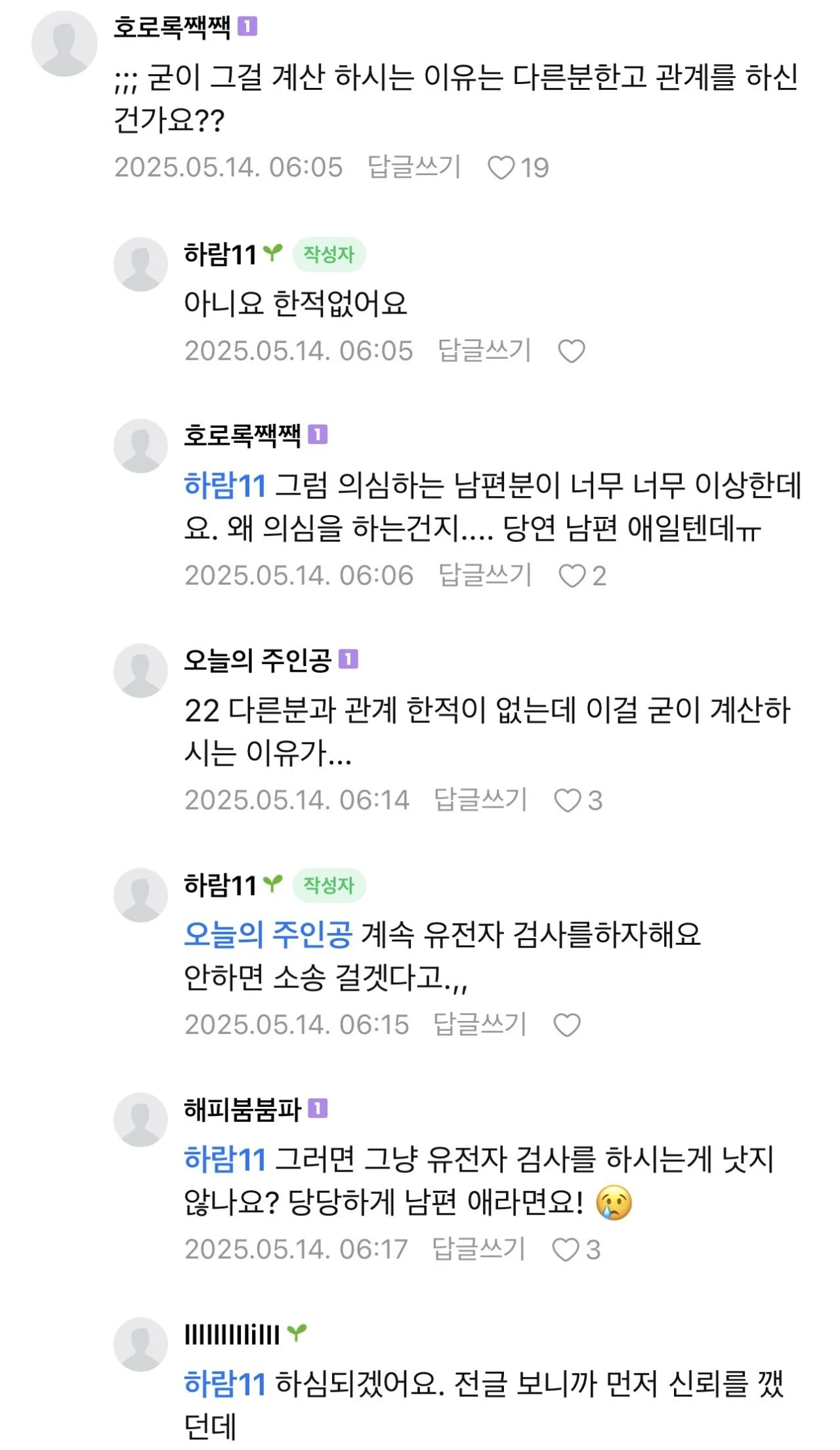 맘카페에서 난리난 친자검사 (3)