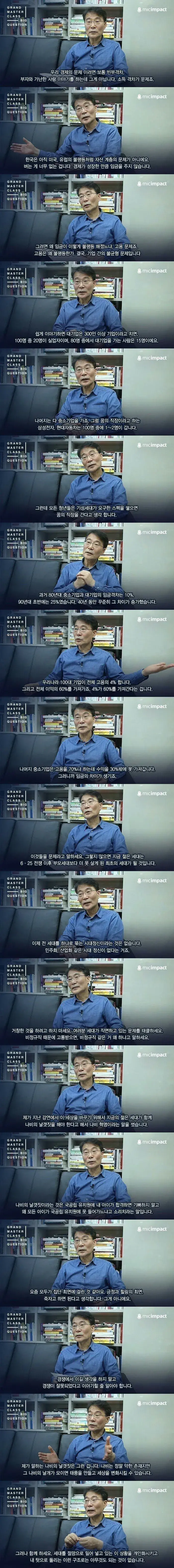 대한민국 전세대에 걸쳐 걸려 있다는 집단 최면..