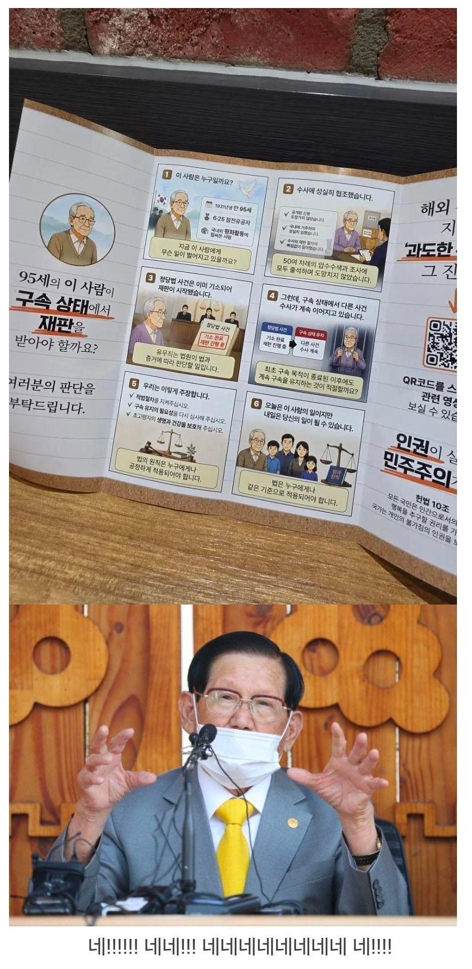 95세의 이 사람이 구속 상태에서 재판을 받아야 할까요?