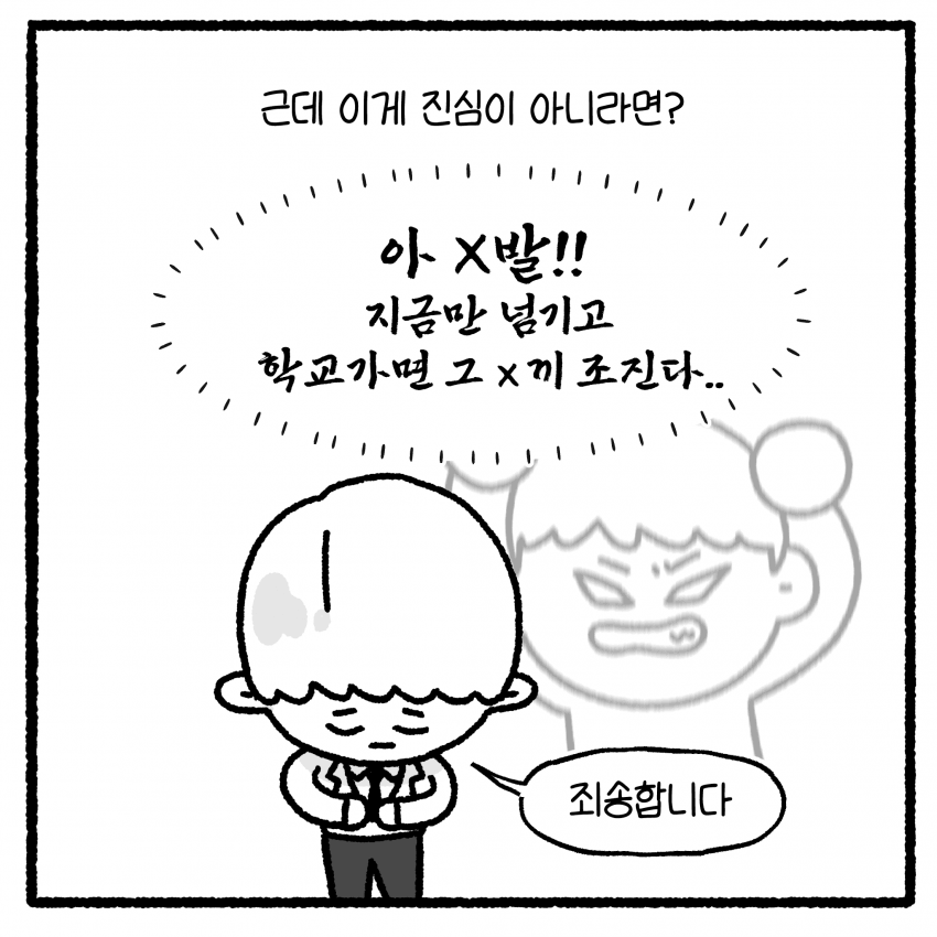 대걸레와 학교폭력.manhwa (9)