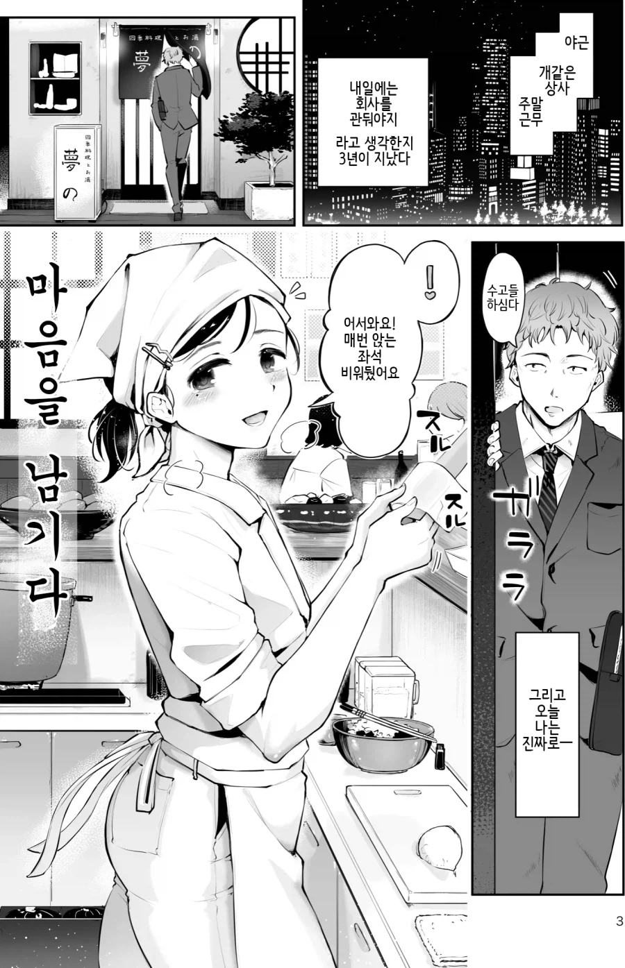 순애) 퇴사하고 마지막으로 단골식당에 가는.manhwa