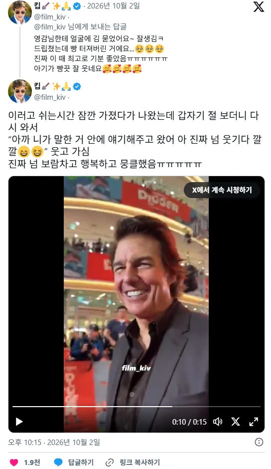 한국인팬이 해준 농담에 하루 종일 기분이 좋았던 톰크루즈 근황 (2)