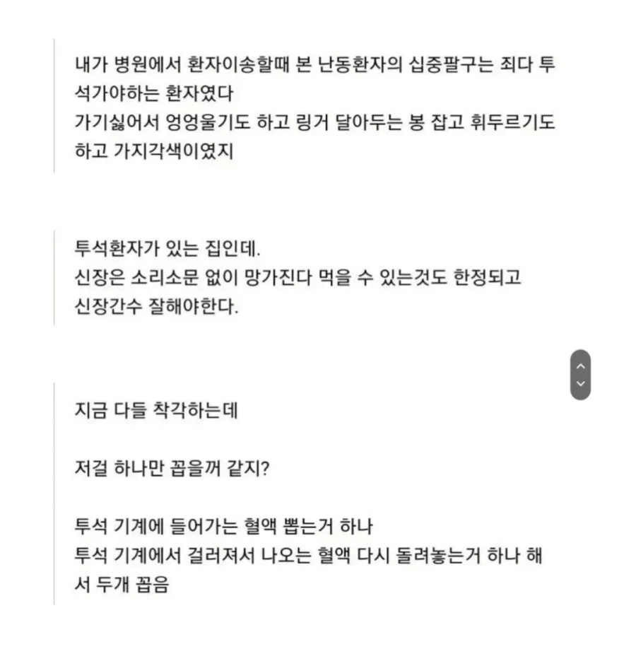신장 투석이 얼마나 힘드냐면 (3)