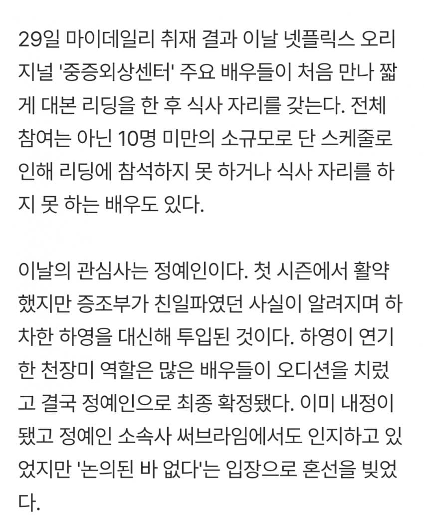 친일 논란 하영 하차한 중증2.. 정예인 리딩 참여 (2)