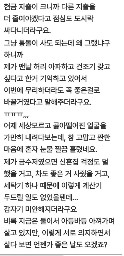 세탁기 때문에 남편에게 미안한 아내 (2)