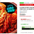 [G마켓](신선집중) 본가명인 국내산 배추김치 포기김치 10kg 전재료 100% 국산 해남배추 당일생산 (27,540/무료)