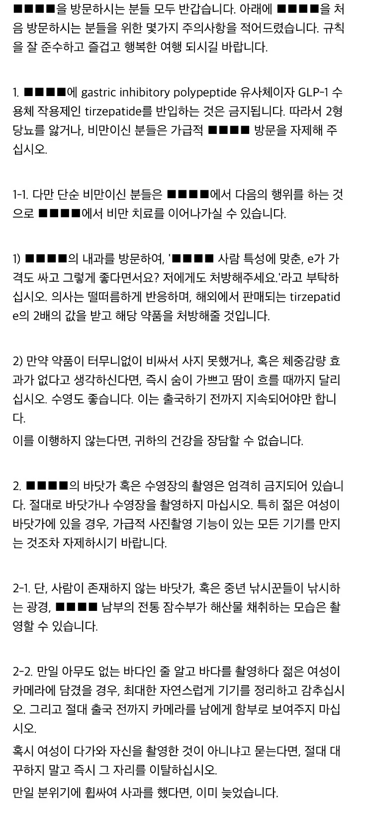 주의)국가 ■■■■은 당뇨 치료제 반입이 불가합니다