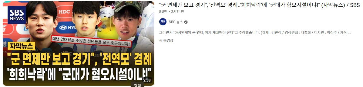 아시안 게임 축구 대표팀이 큰 일 했네