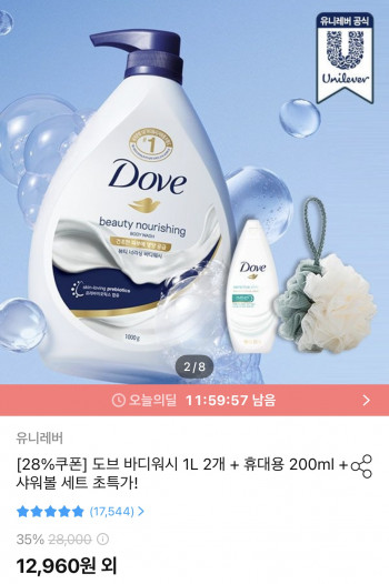 [기타] 도브 대용량 1L 2개 + 휴대용 200ml + 샤워볼 세트(12,960원/무료)