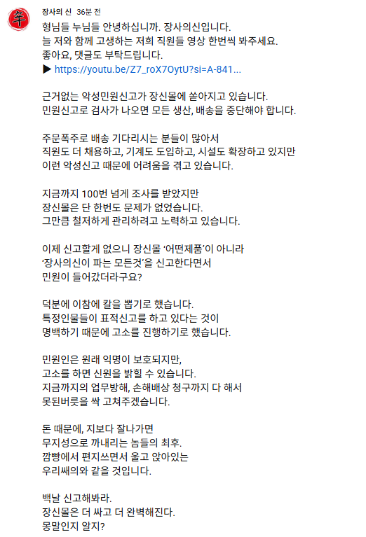 요즘 개빡친 장사의 신 근황