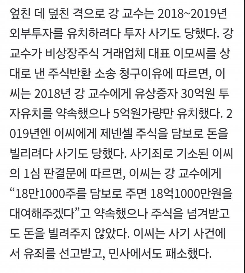 신약 개발한다던 제넨셀, 정작 임상 승인나자 실험 축소·중단 (6)