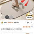 [쿠팡]규조토 발매트 (4,700원 무배)