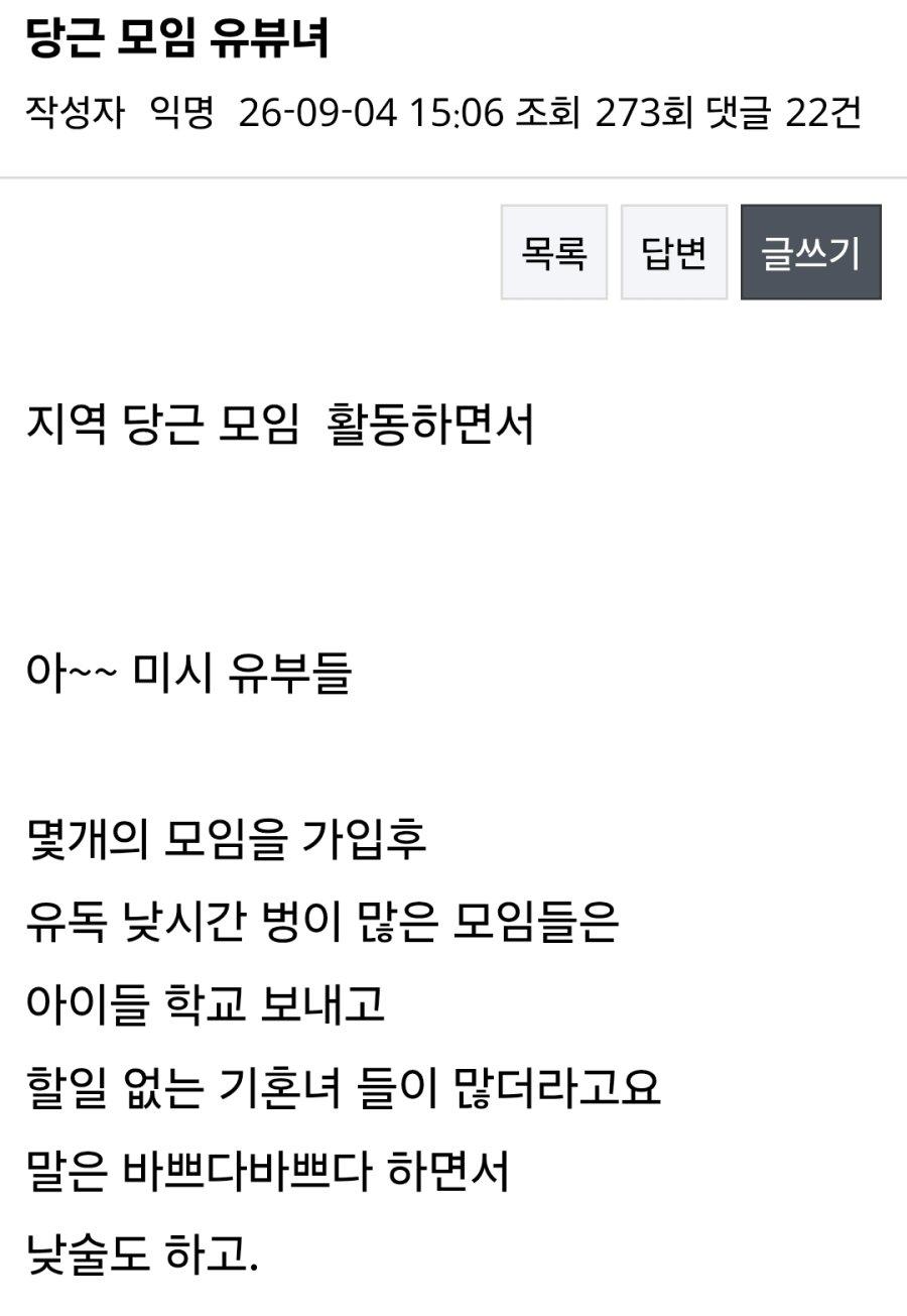 당근 모임 유부녀들