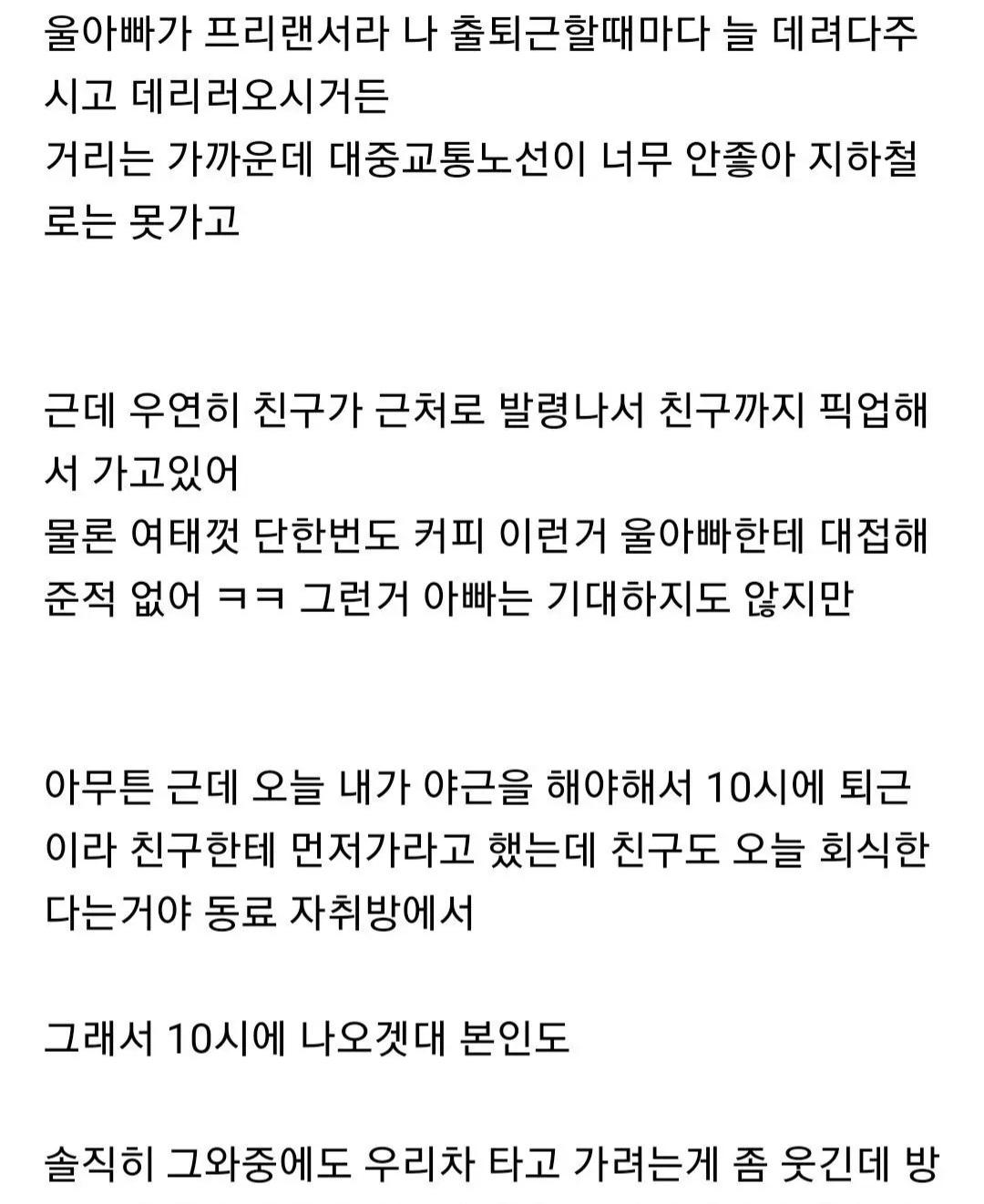 친구 아빠를 기사로 생각했나. 손절한 여자