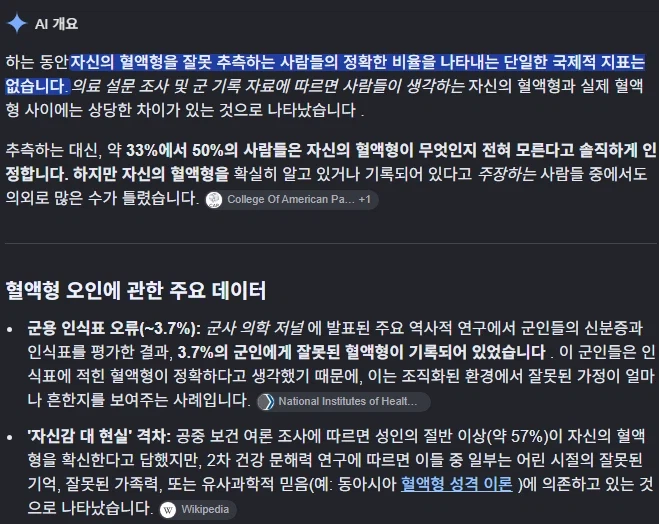 팩트체크] 이혼베글의 "혈액형을 착각할 수가 없다"를 딸깍해 보자