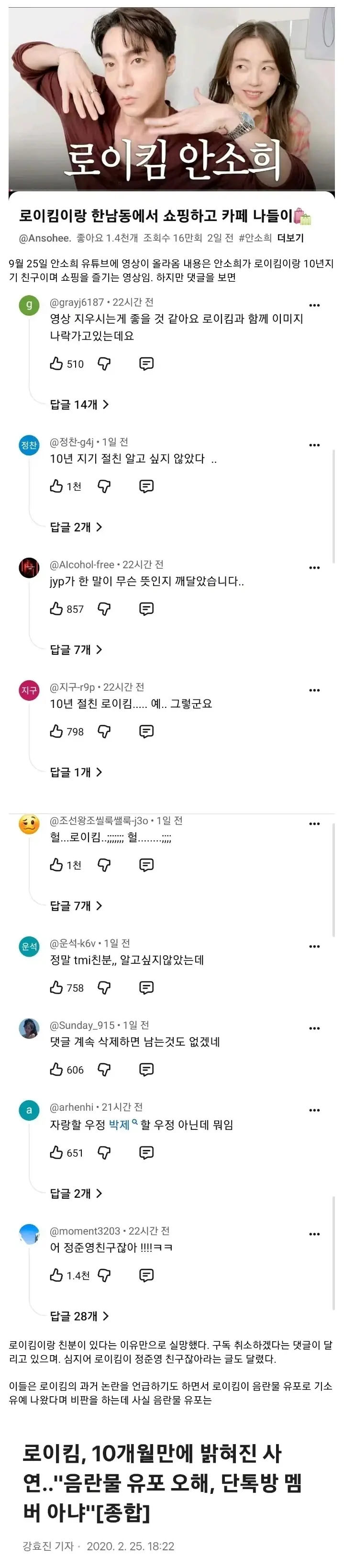 안소희 유튜브 댓글창이 난리난 이유.....ㄷㄷ (2)
