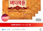 버터와플 316g 4팩