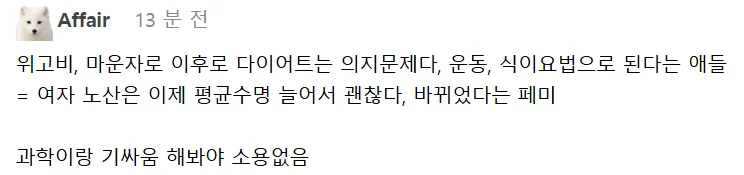 위고비 아구통 의사가 설명하는 고도비만인들이 운동하고 소식해도 살 안 빠지는 이유 (3)