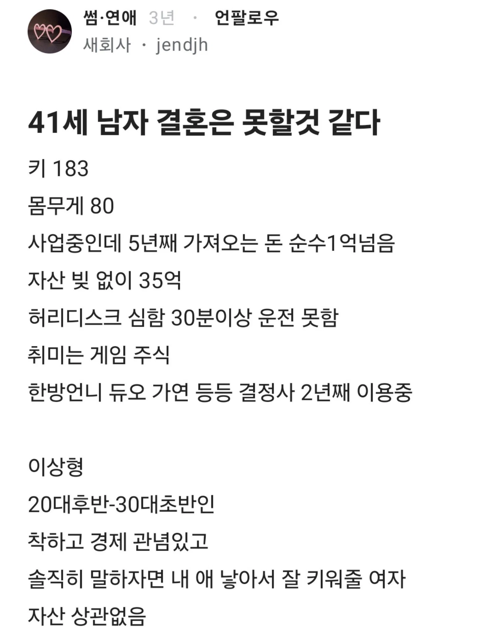 41세 남자 결혼 못할 거같다