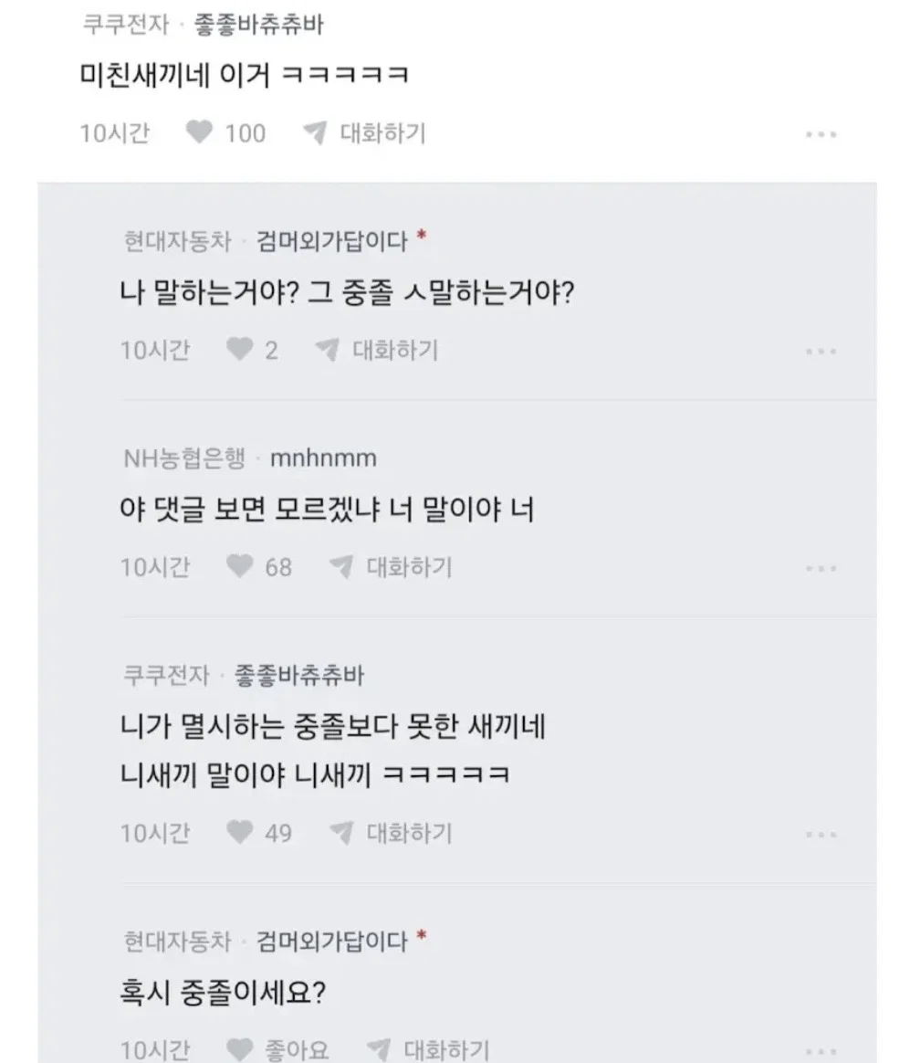 중졸 무시했다가 와이프한테 욕 먹었다는 블라인 (5)