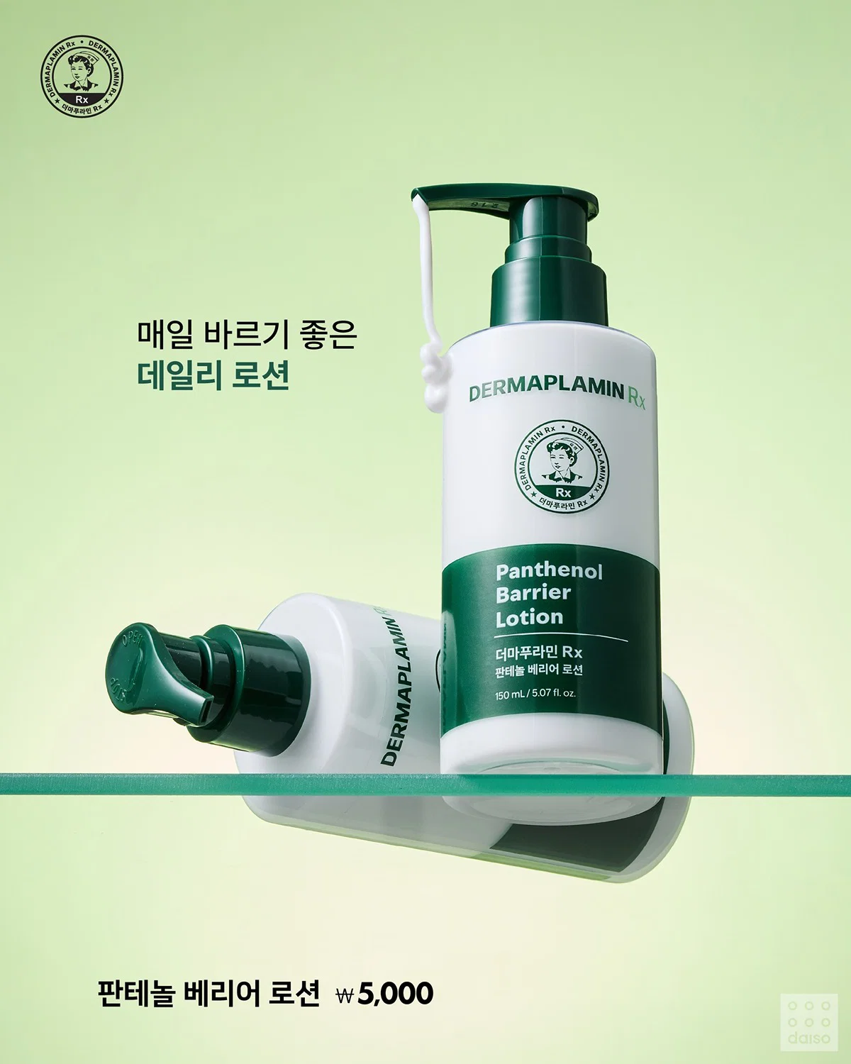 다이소 x 유한양행 (6)
