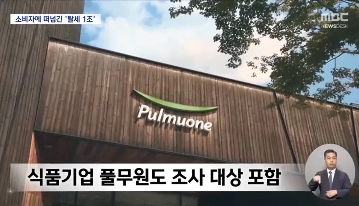 이번에 국세청이 배달의민족, 풀무원, 무신사 등의 기업에서 1조 탈세를 잡아냄 (8)