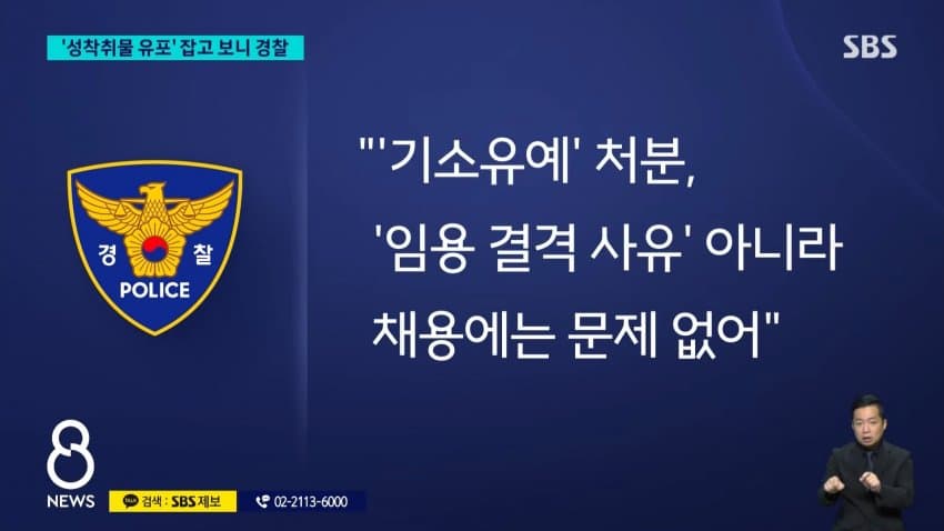 AI로 성착취물 유포 20대 현직 경찰관 구속 (25)