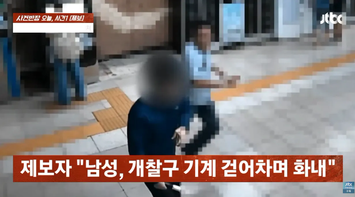 TV까지 출연한 40년경력 경찰 . 공익근무요원 폭행 (3)