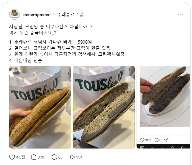 뚜레쥬르 근황